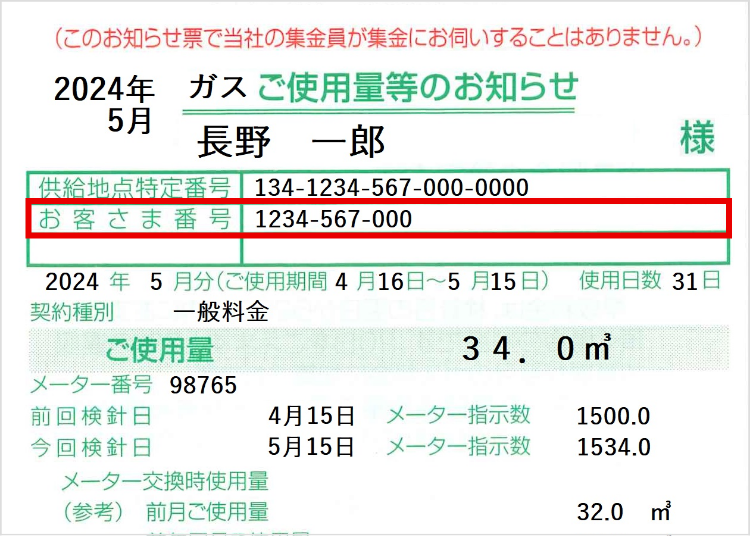 検針票サンプル